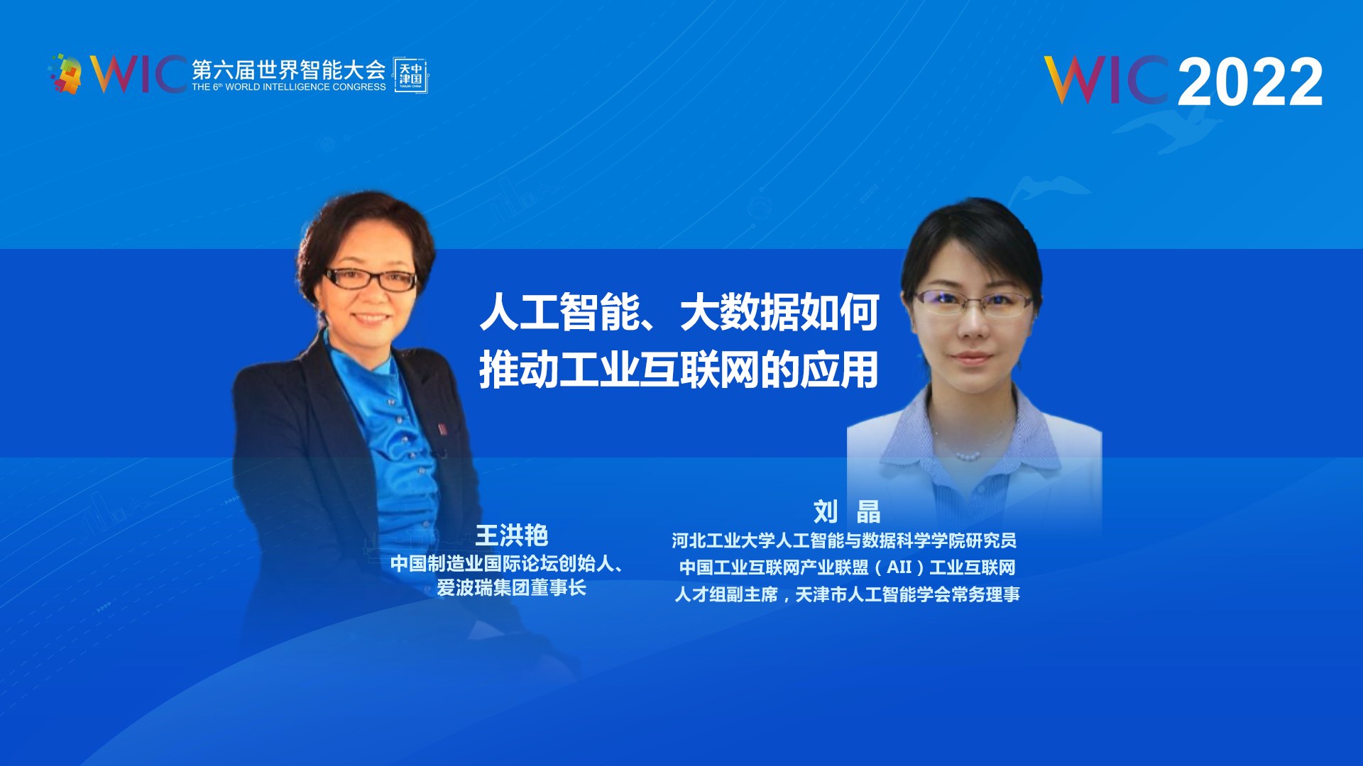 对话刘晶博士：人工智能、大数据如何 推动工业互联网的应用