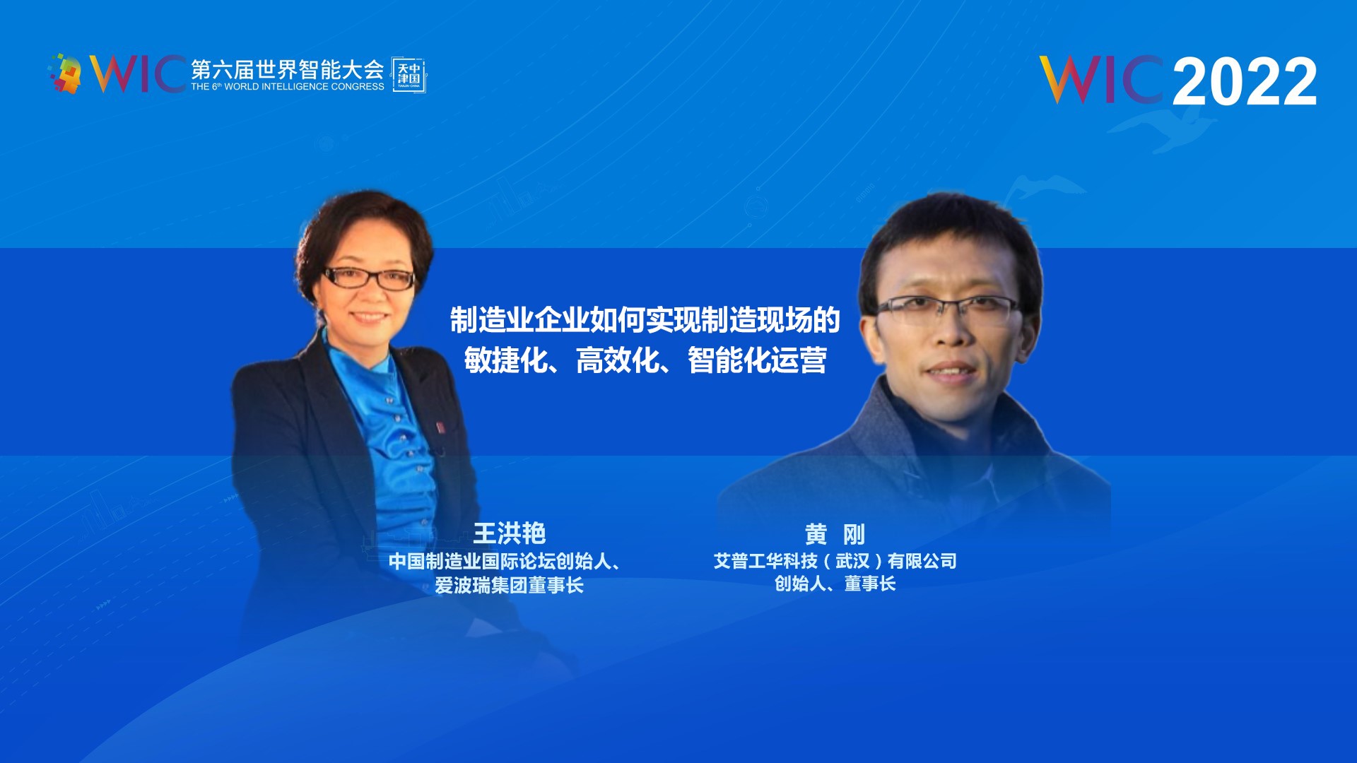 对话 黄刚 制造业企业如何实现现场敏捷、高效、智能化运营