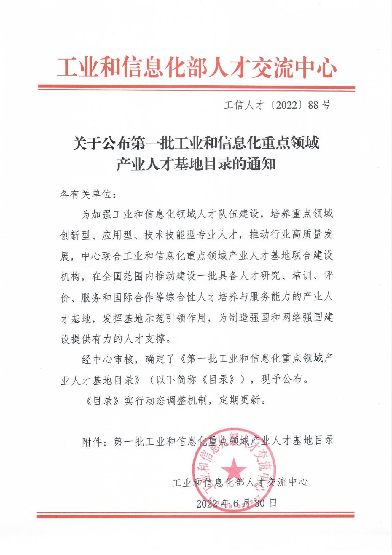喜报！爱波瑞公司入选国家工信部人才交流中心第一批工业和信息化重点领域产业人才基地联合建设机构