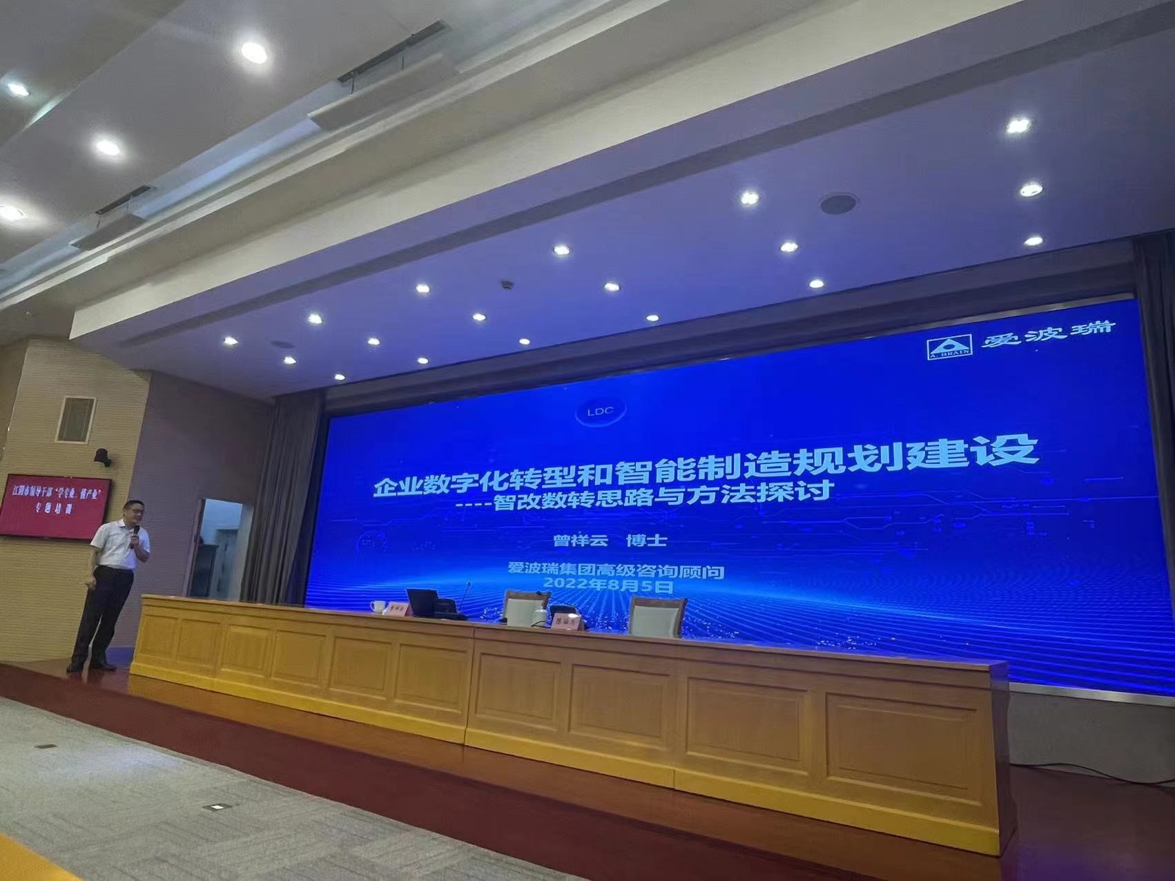 爱波瑞为中共江阴市委办公室“学专业、懂产业”第四期专题培训讲座提供师资