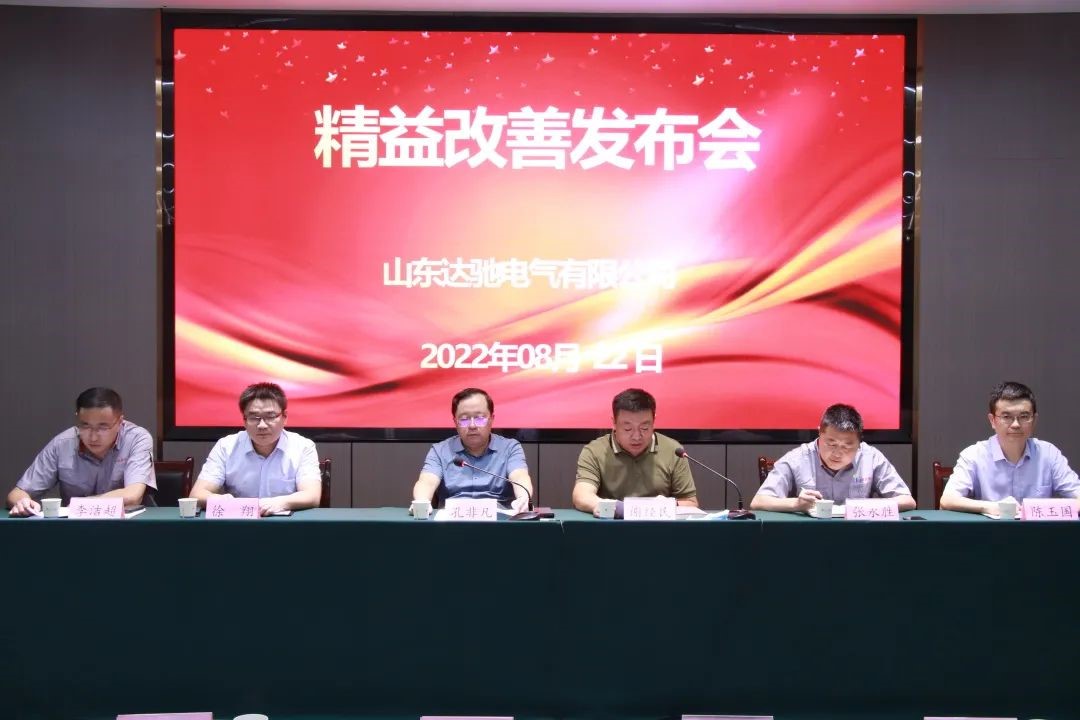 爱波瑞标杆客户丨达驰电气召开精益生产管理阶段性总结暨表彰大会