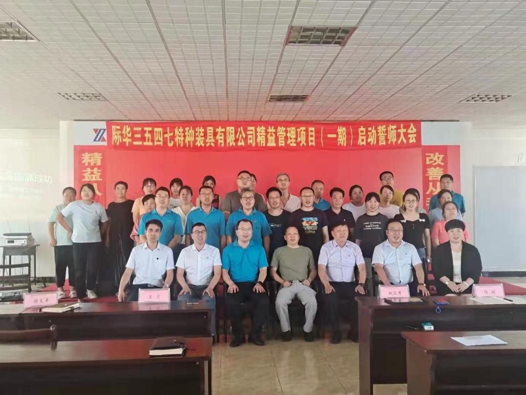 乘风破浪，精益启航 | 际华3547公司携手爱波瑞启动精益管理项目